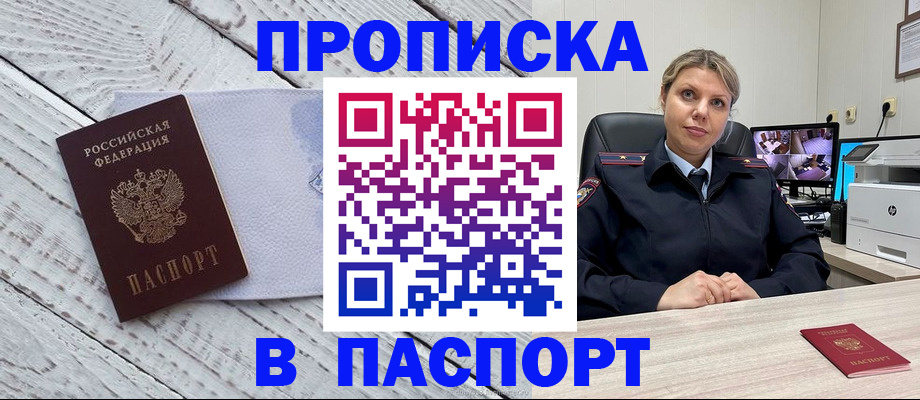 временная прописка в Чехове