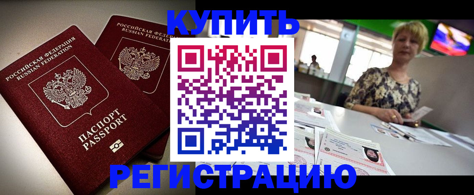 временная прописка в Чехове