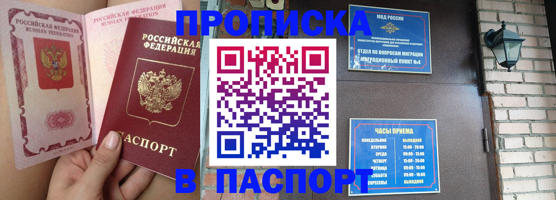временная прописка в Чехове